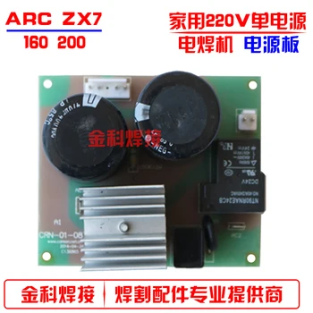 ARC/ZX7-160/200 220/380 В с одним источником питания ручной сварочный аппарат для дуговой сварки пластина питания конденсаторная пластина напольная